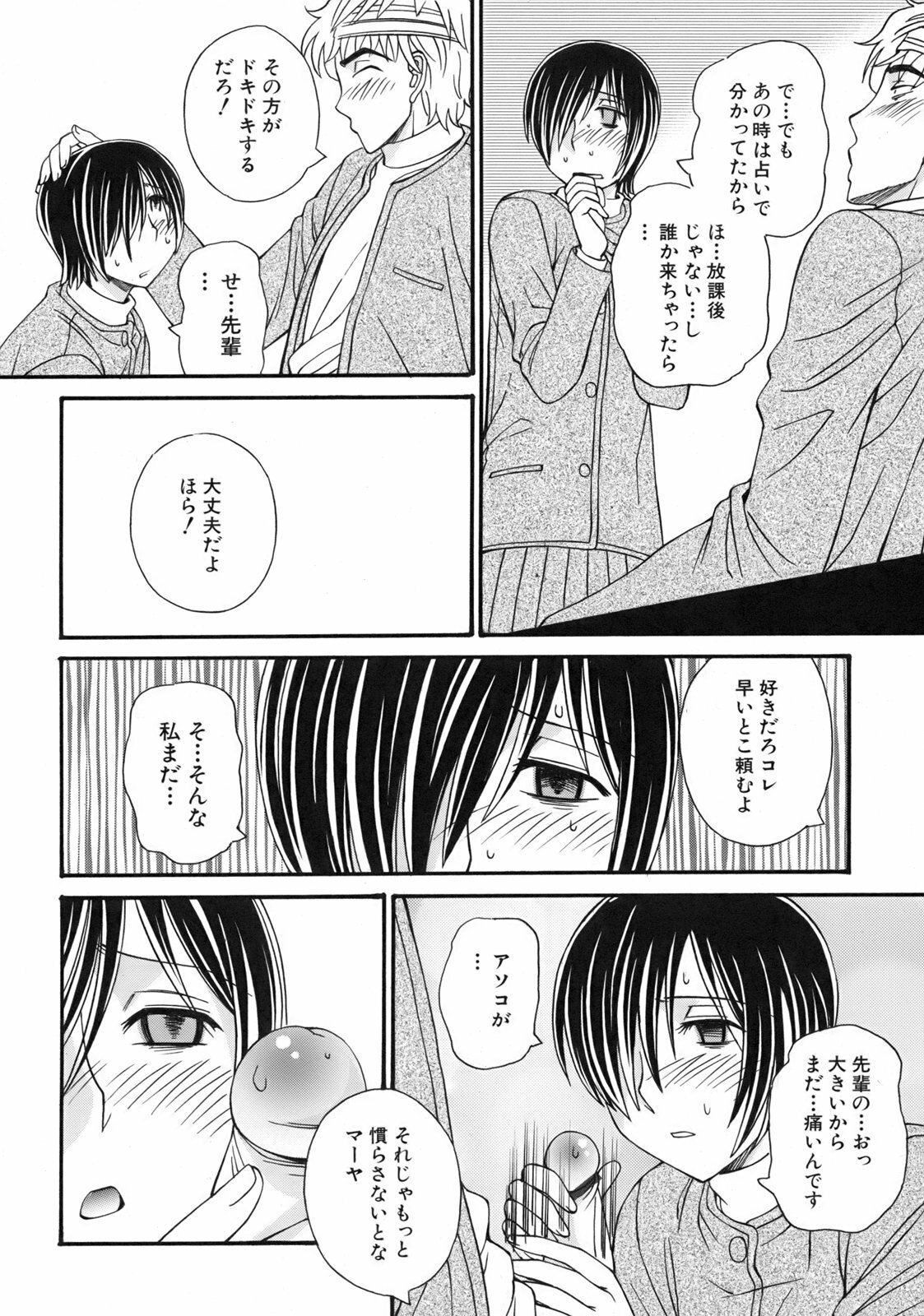 [Anmitsu Sou] Green Apple page 113 full