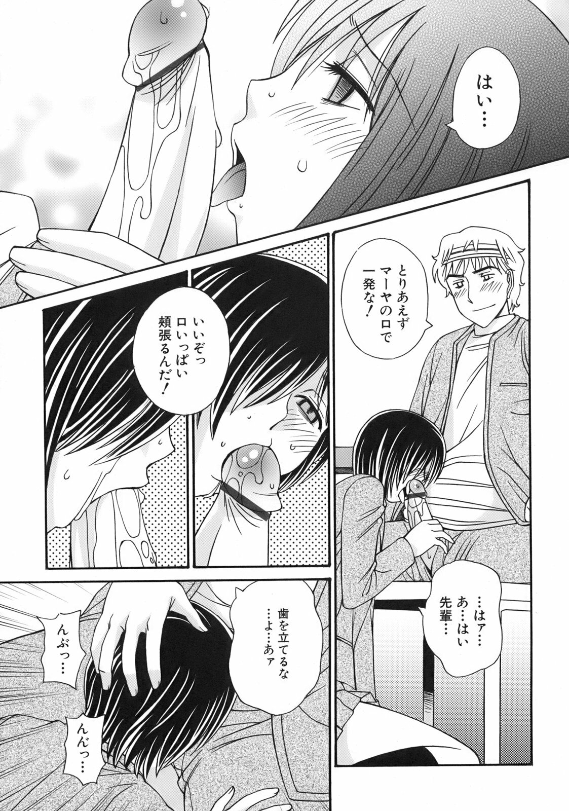 [Anmitsu Sou] Green Apple page 114 full
