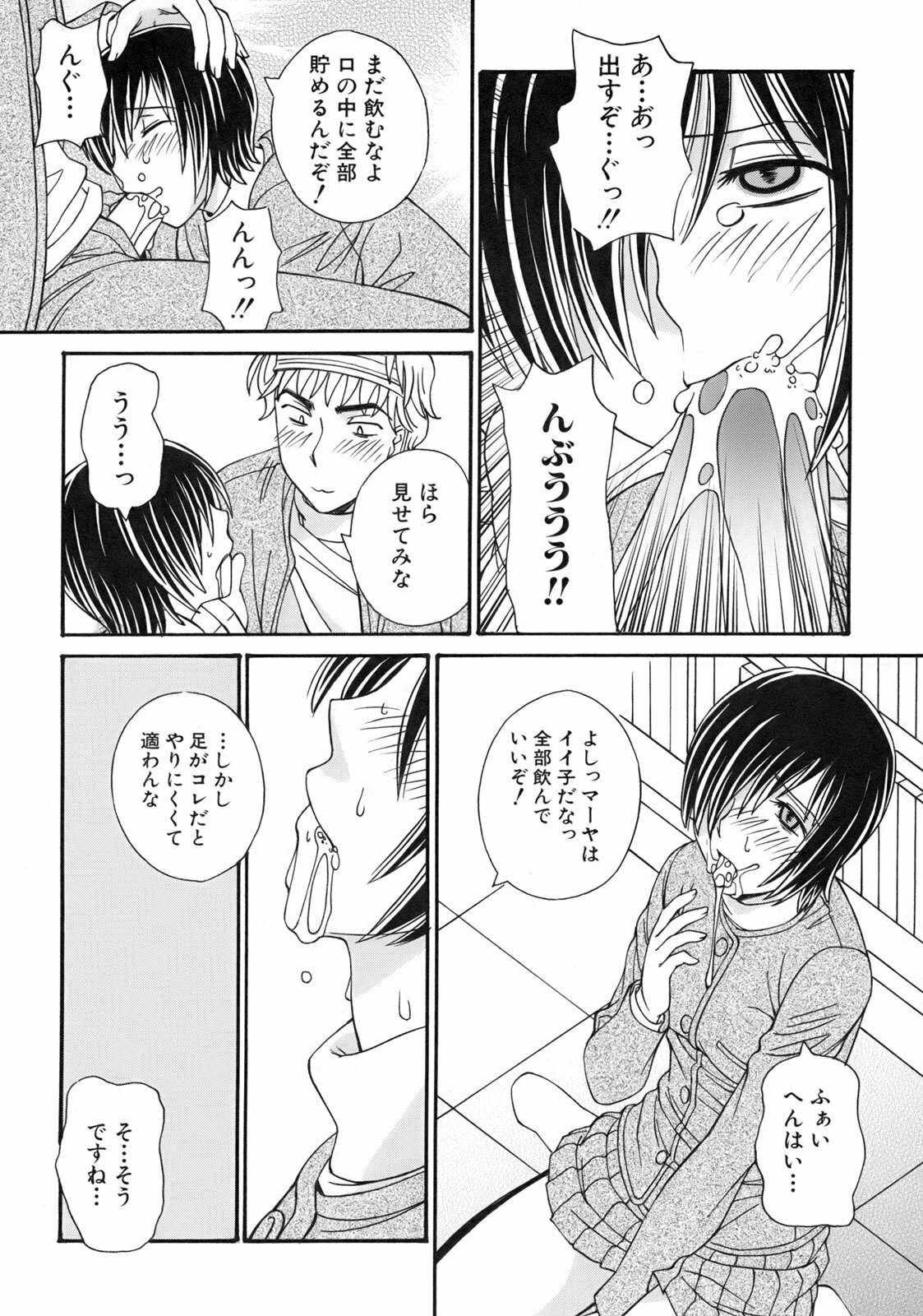 [Anmitsu Sou] Green Apple page 115 full