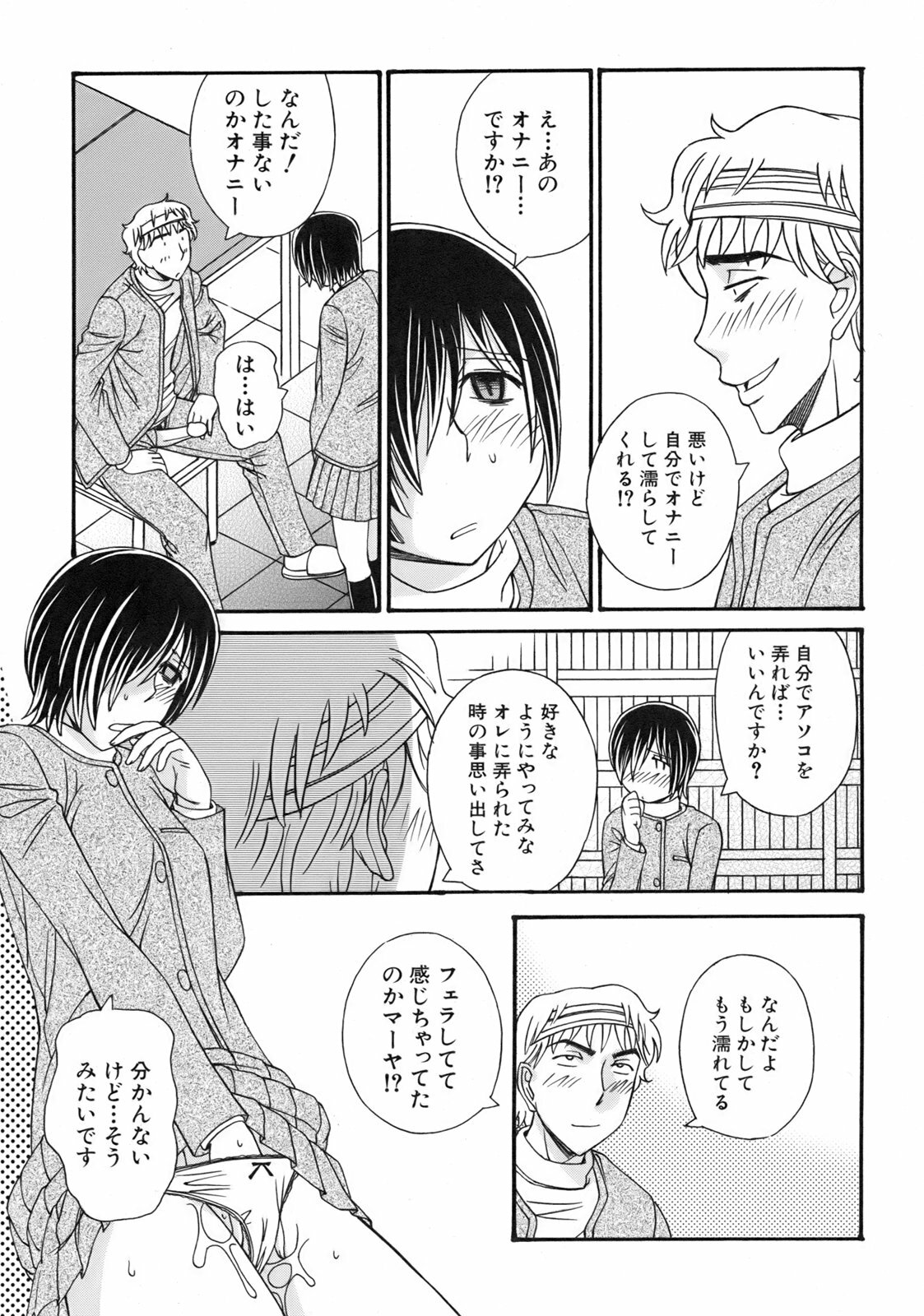 [Anmitsu Sou] Green Apple page 116 full