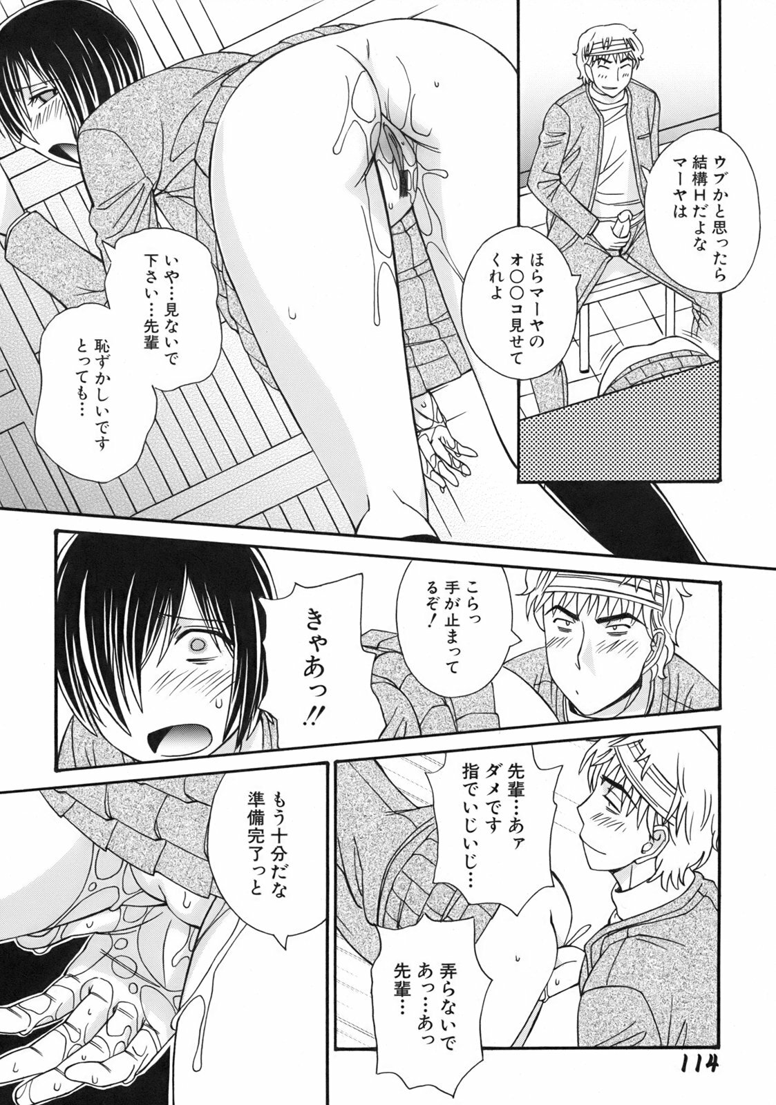 [Anmitsu Sou] Green Apple page 117 full
