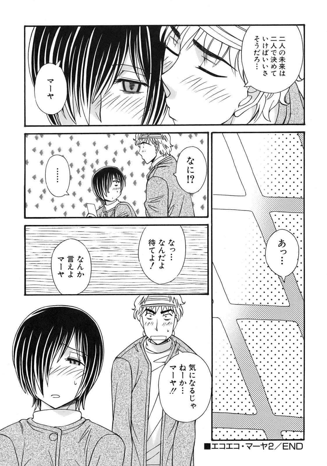 [Anmitsu Sou] Green Apple page 120 full