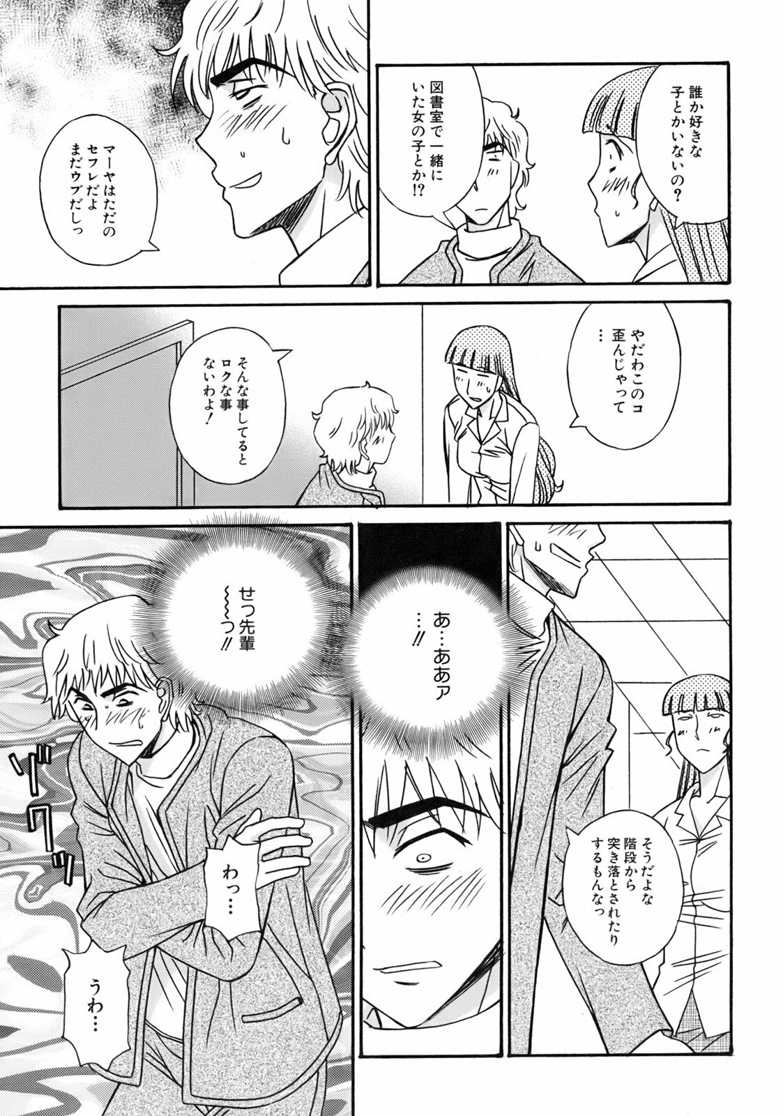 [Anmitsu Sou] Green Apple page 147 full