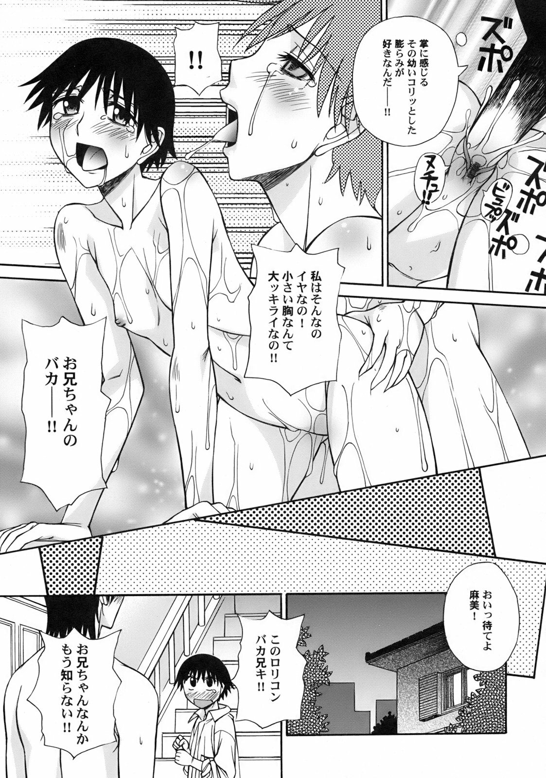[Anmitsu Sou] Green Apple page 20 full