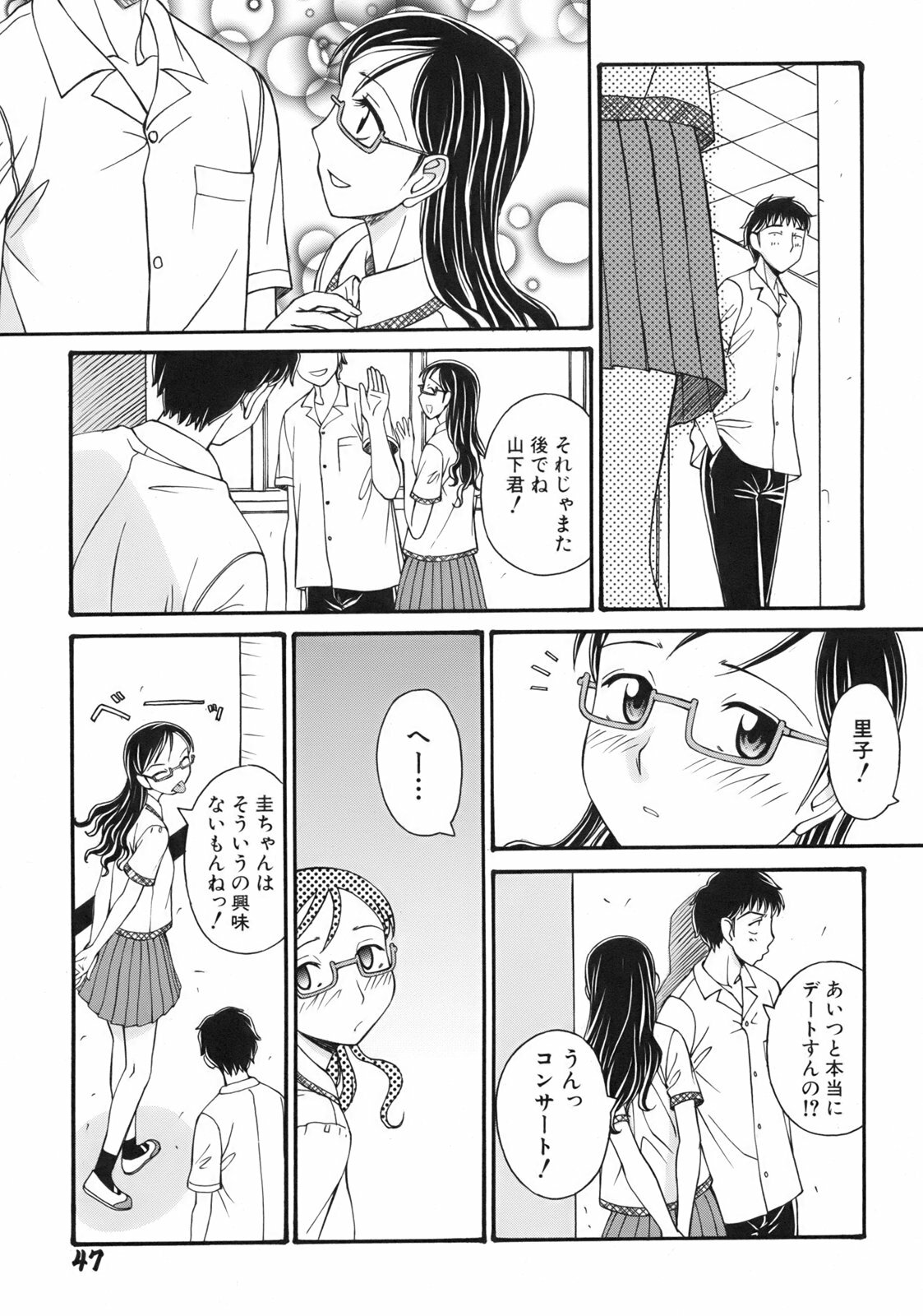 [Anmitsu Sou] Green Apple page 50 full