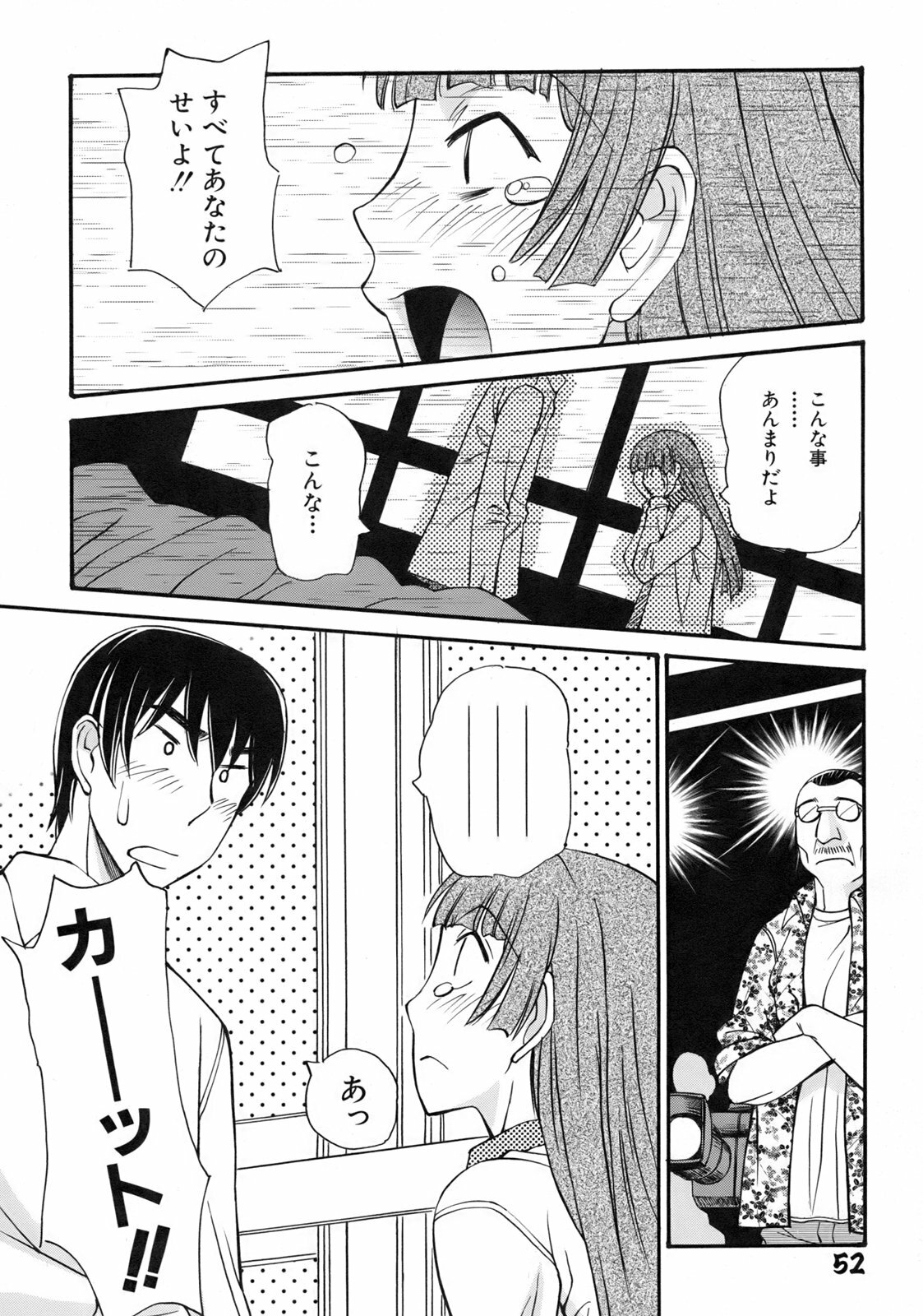 [Anmitsu Sou] Green Apple page 55 full