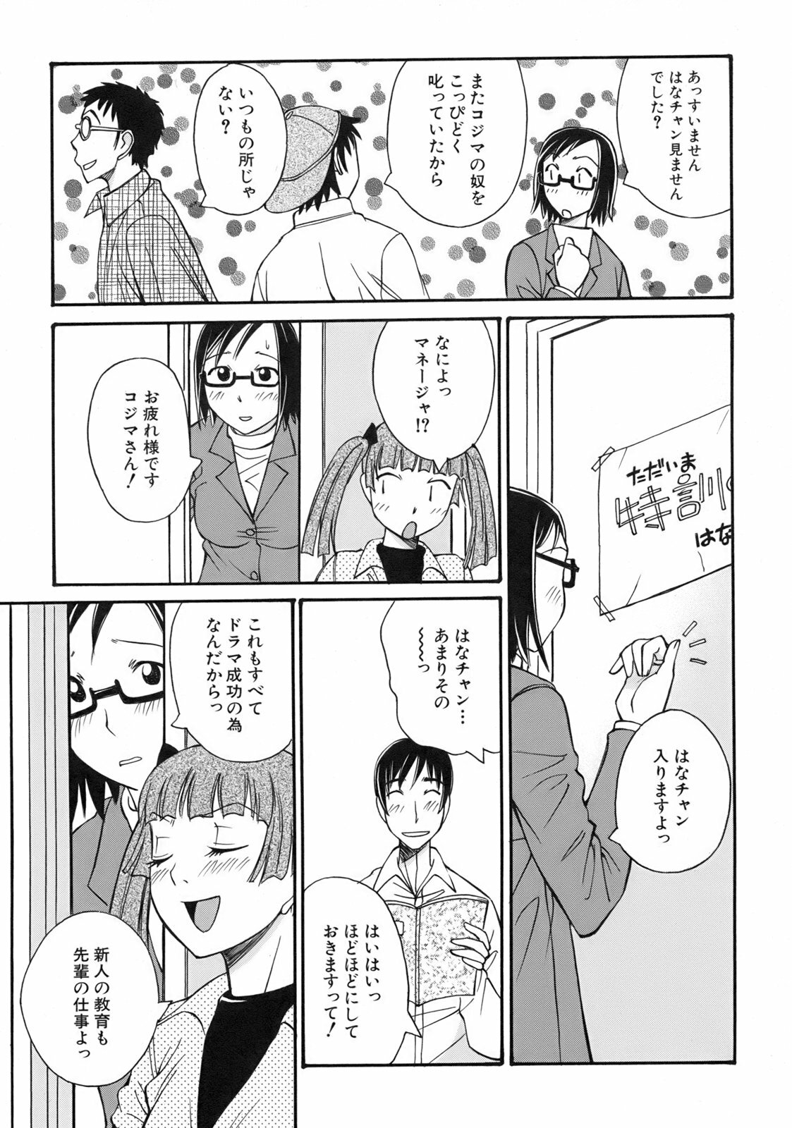 [Anmitsu Sou] Green Apple page 60 full