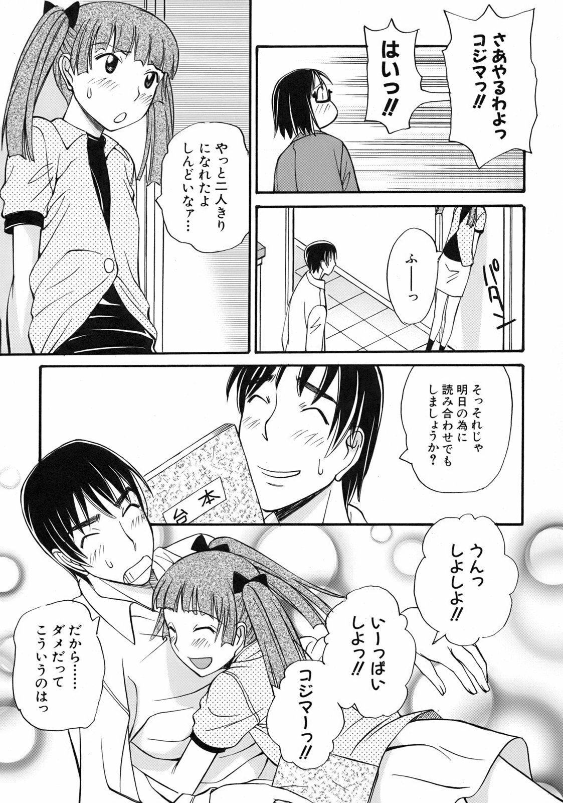 [Anmitsu Sou] Green Apple page 61 full