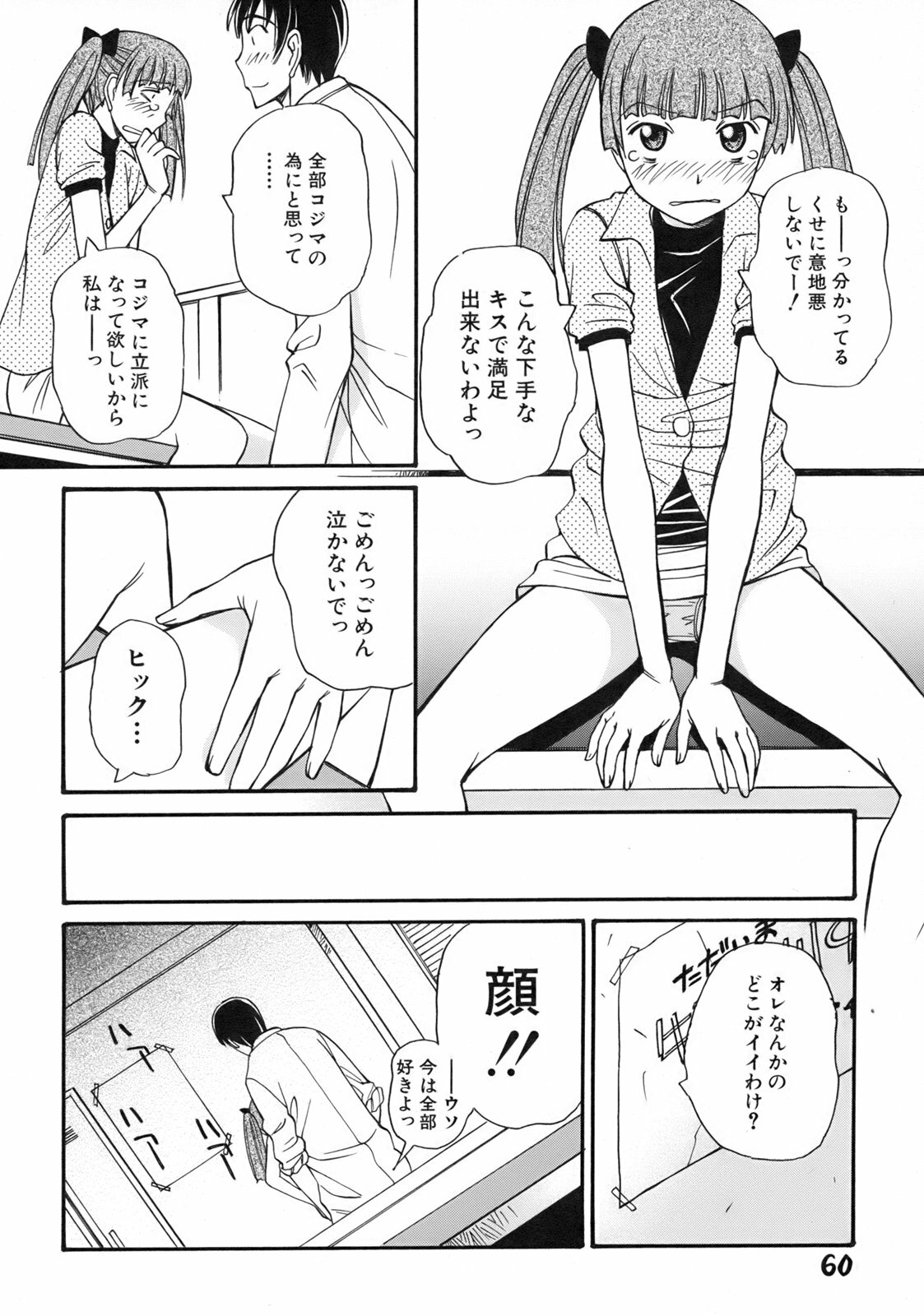[Anmitsu Sou] Green Apple page 63 full