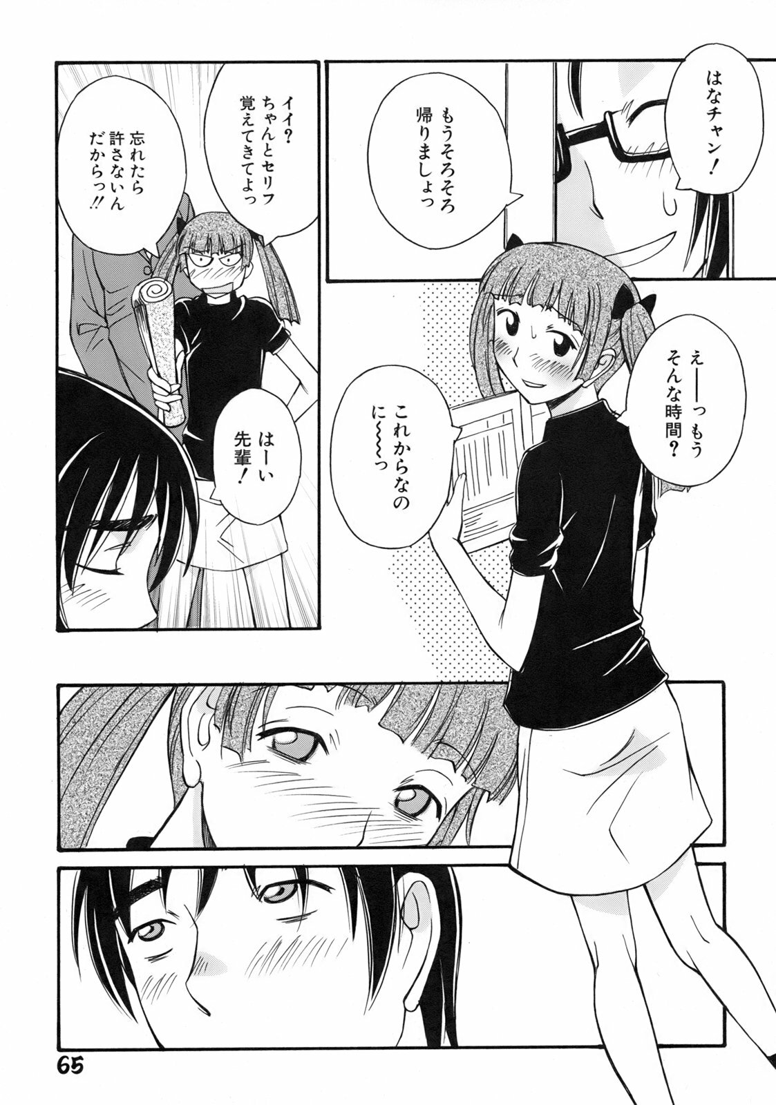 [Anmitsu Sou] Green Apple page 68 full