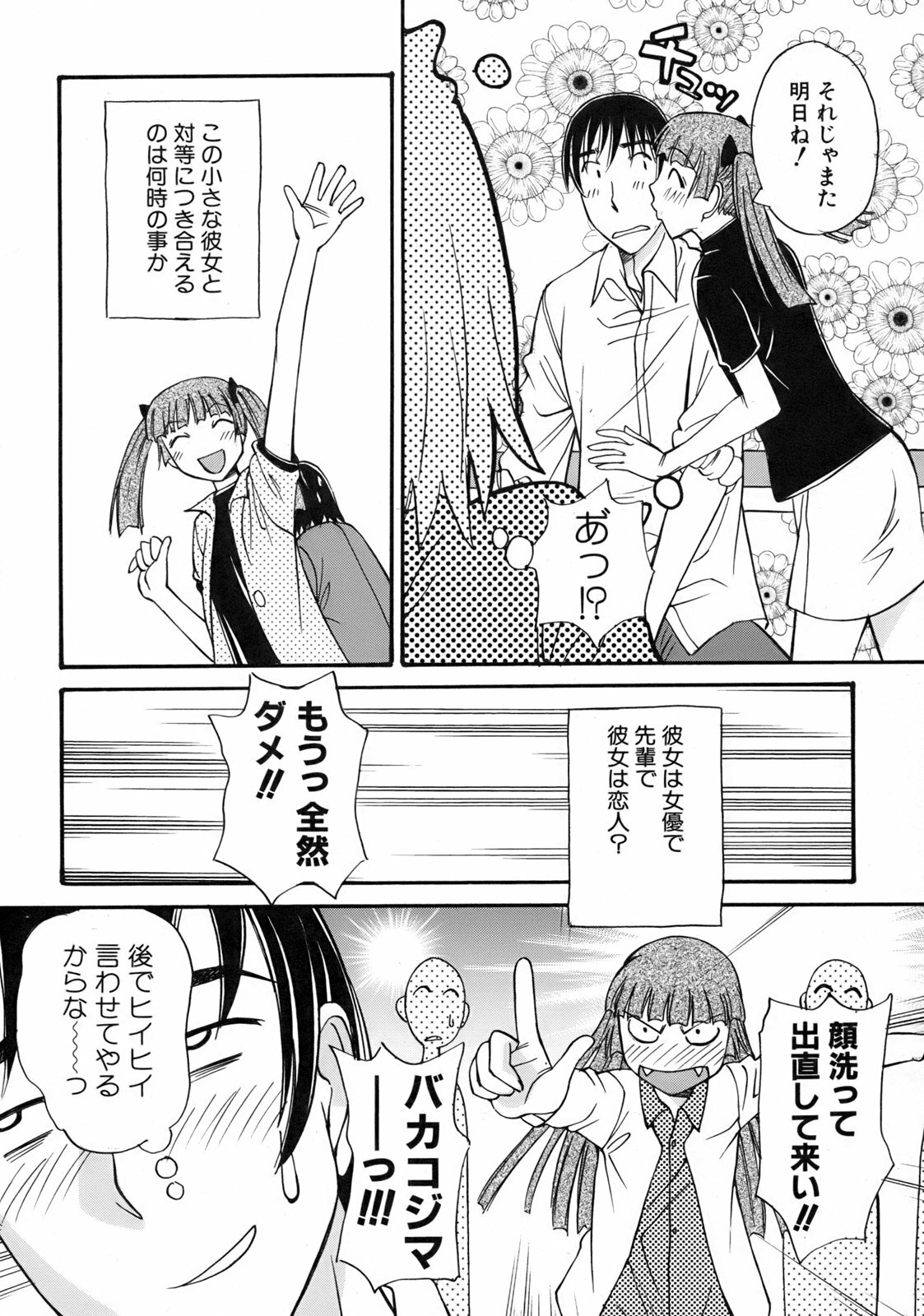 [Anmitsu Sou] Green Apple page 69 full