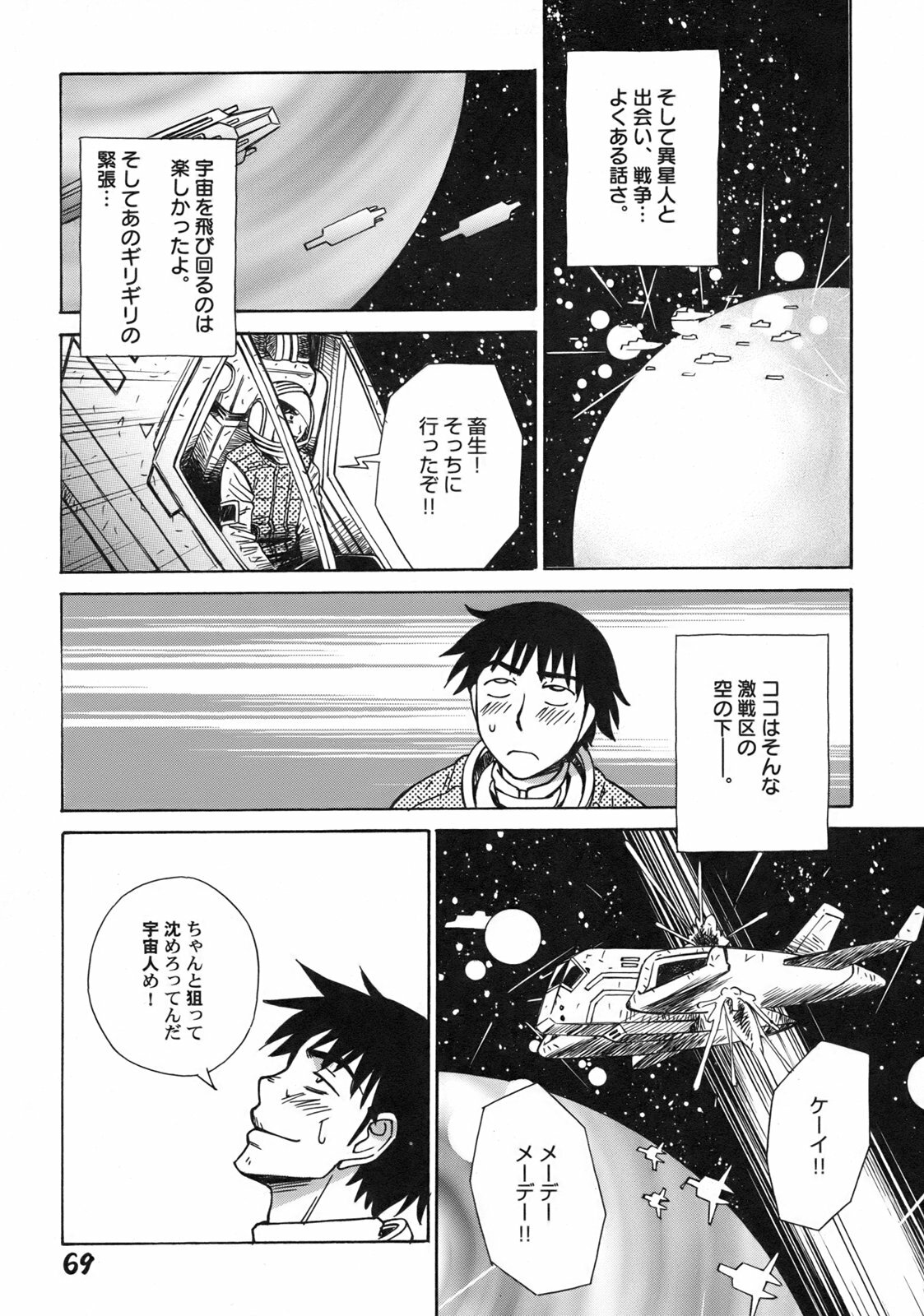[Anmitsu Sou] Green Apple page 72 full
