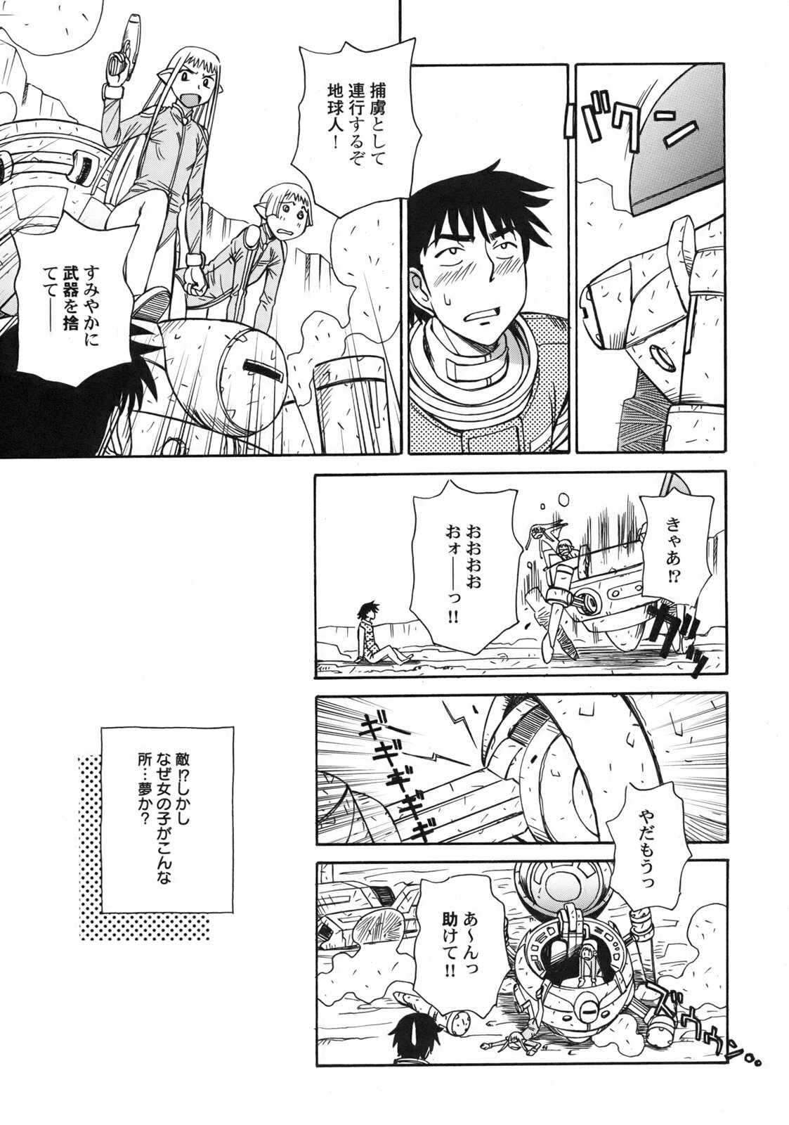 [Anmitsu Sou] Green Apple page 74 full