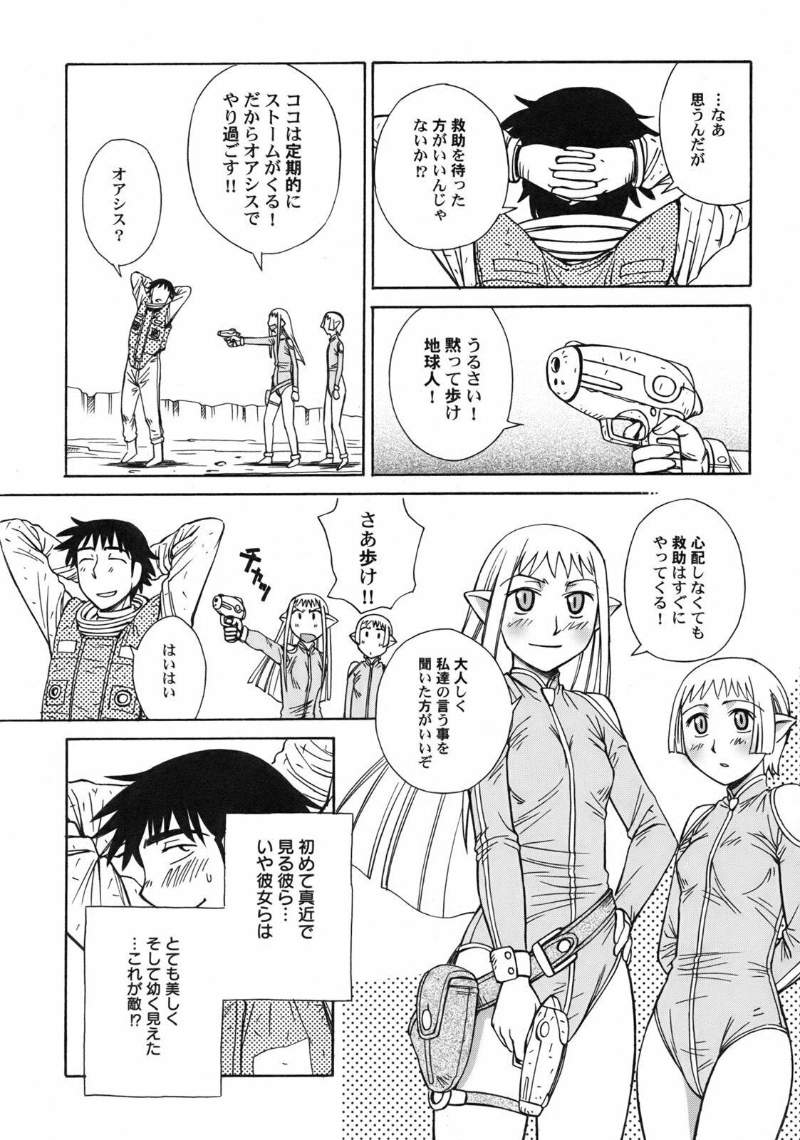 [Anmitsu Sou] Green Apple page 75 full