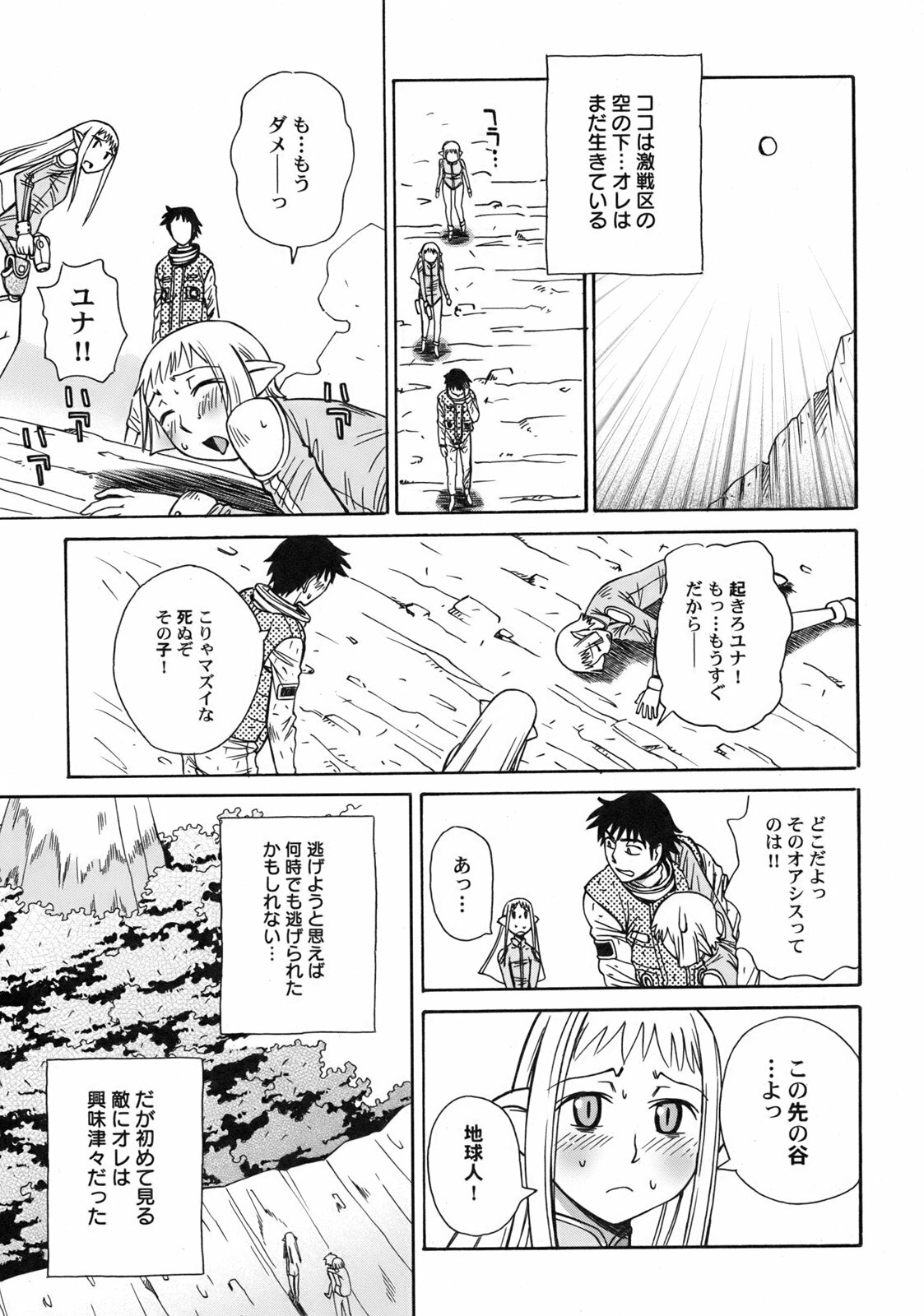 [Anmitsu Sou] Green Apple page 76 full