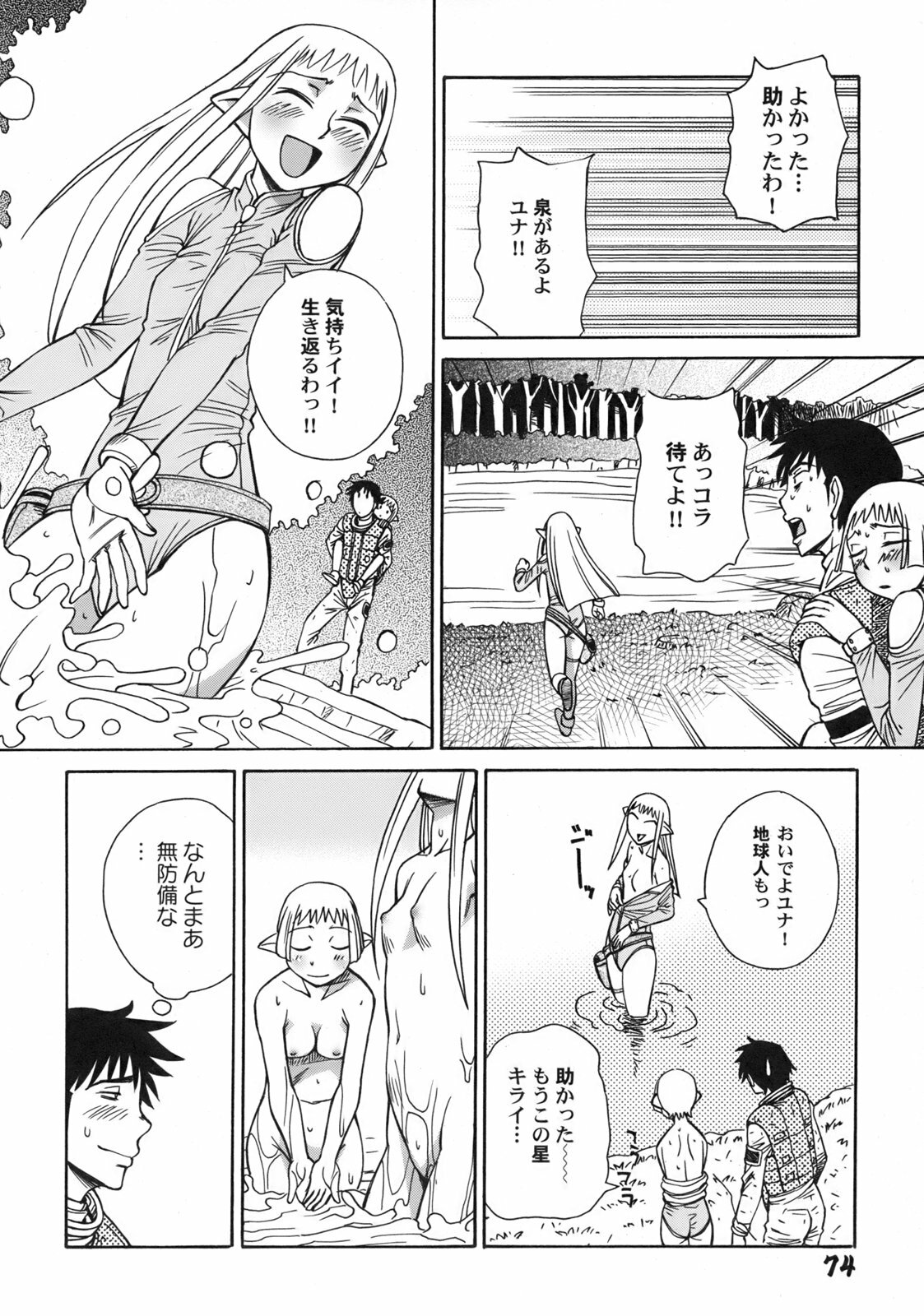 [Anmitsu Sou] Green Apple page 77 full
