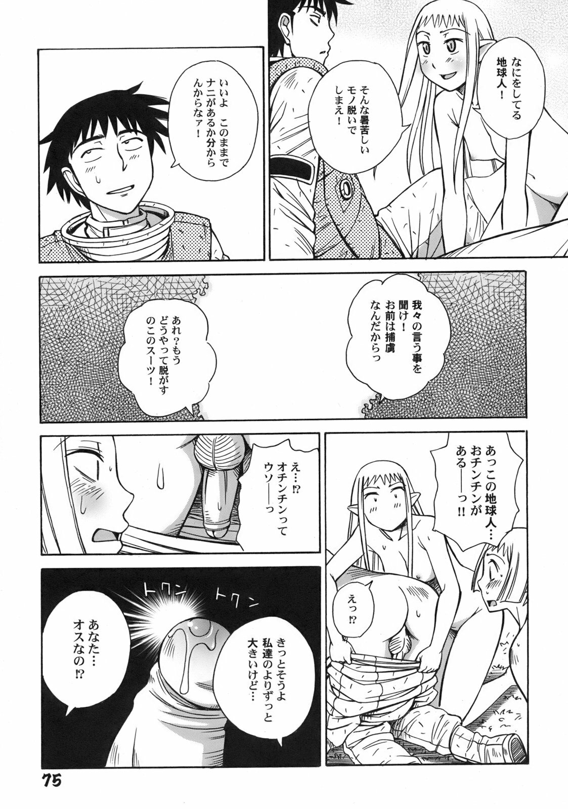 [Anmitsu Sou] Green Apple page 78 full