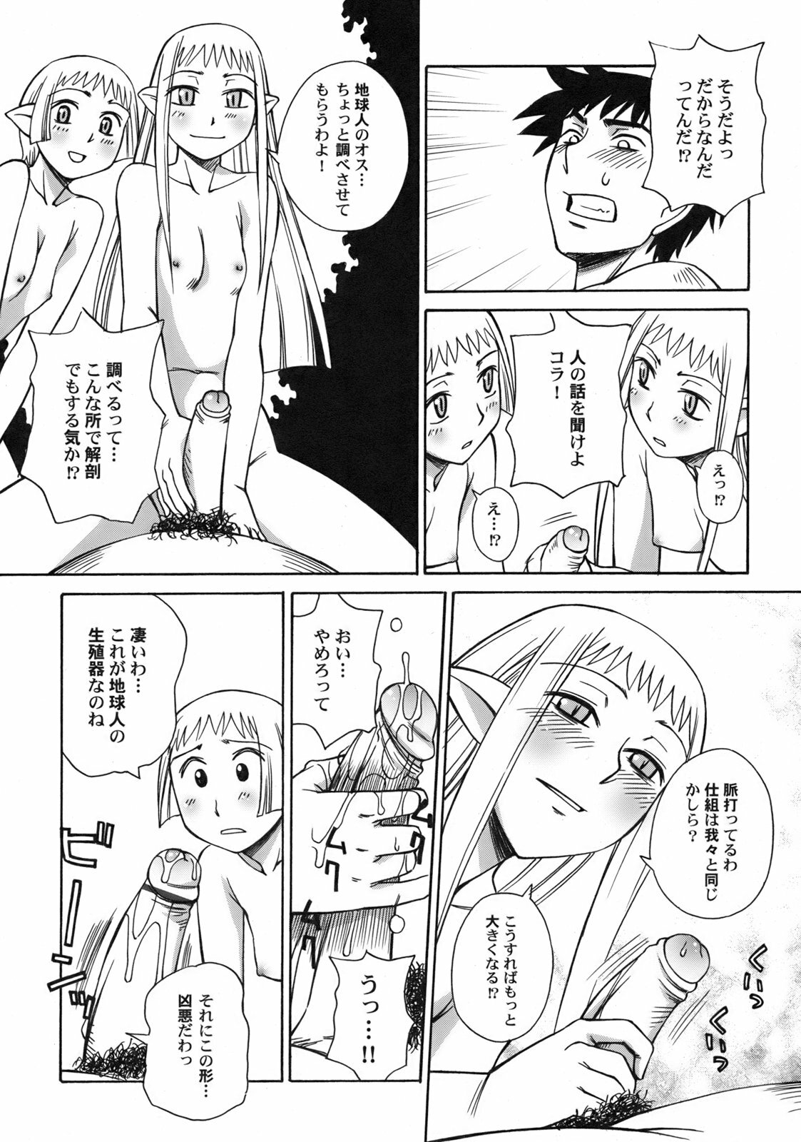 [Anmitsu Sou] Green Apple page 79 full