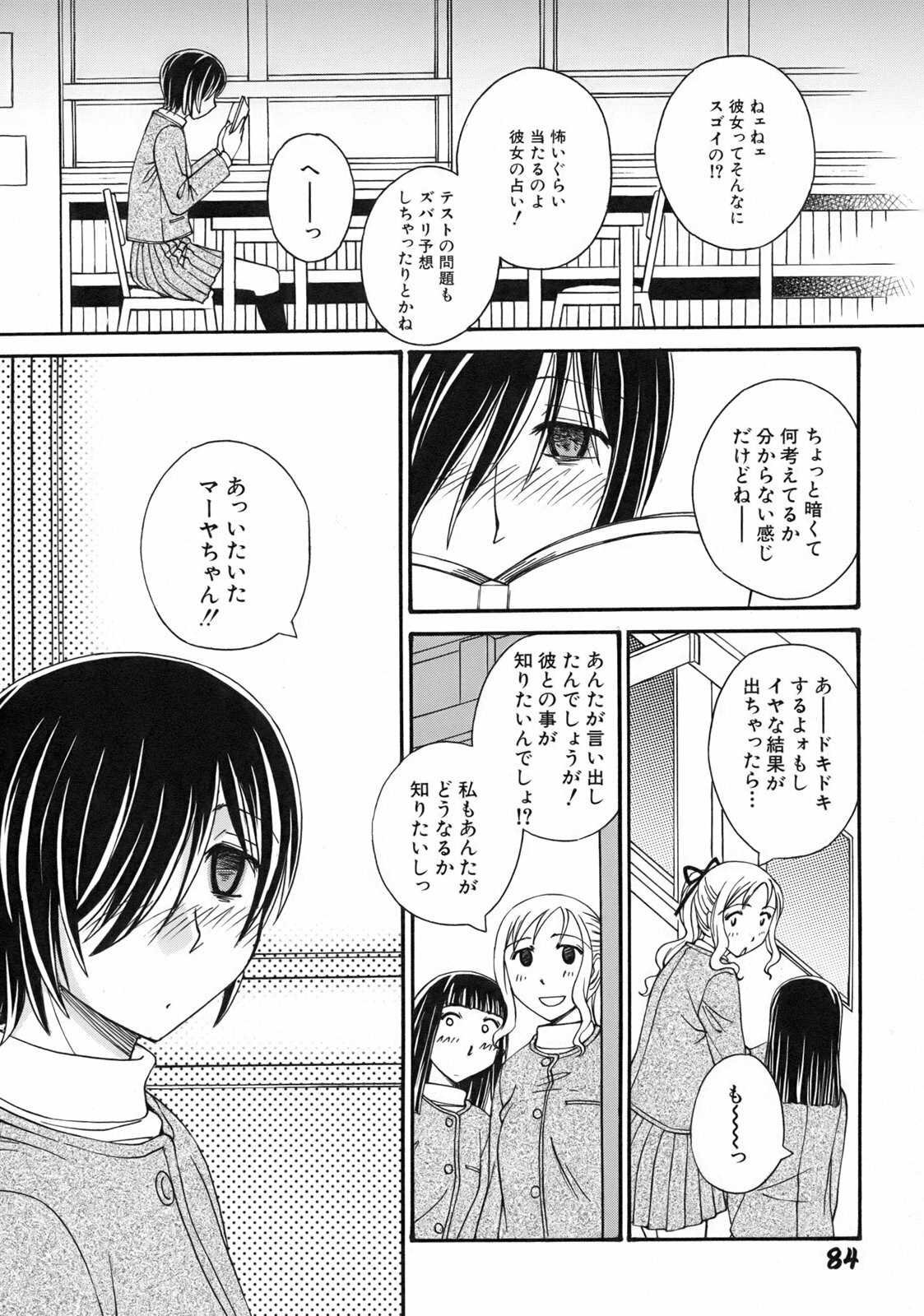 [Anmitsu Sou] Green Apple page 87 full