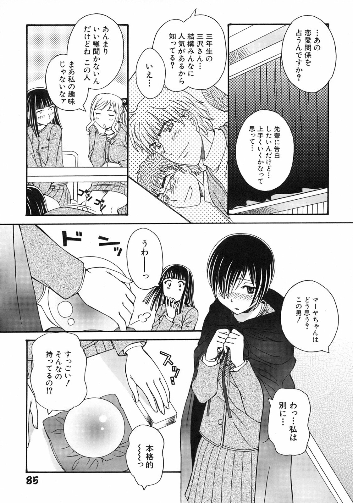 [Anmitsu Sou] Green Apple page 88 full