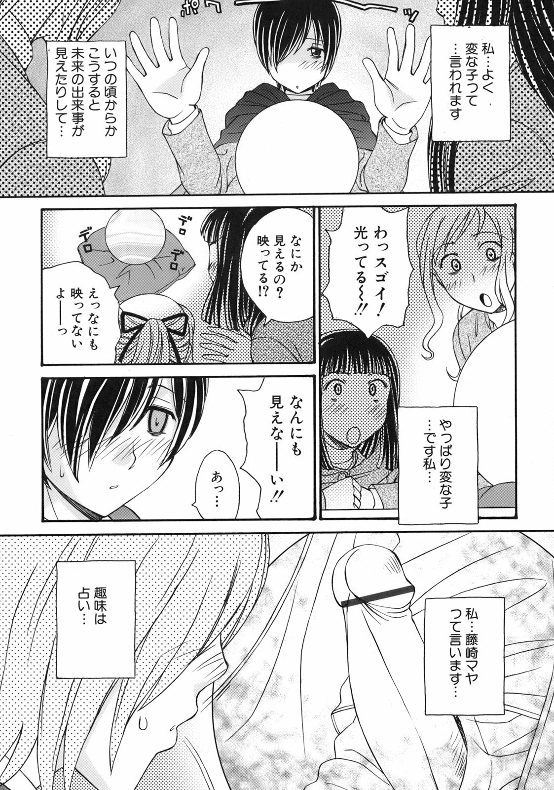 [Anmitsu Sou] Green Apple page 89 full