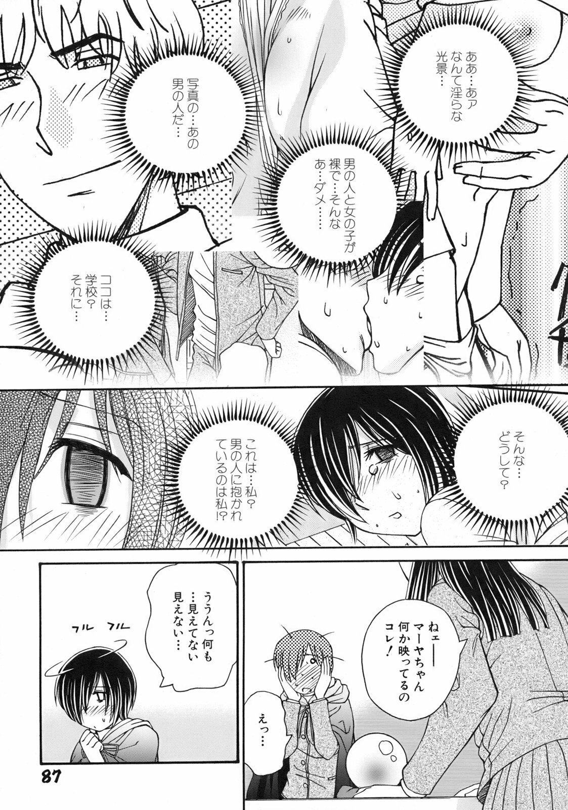 [Anmitsu Sou] Green Apple page 90 full