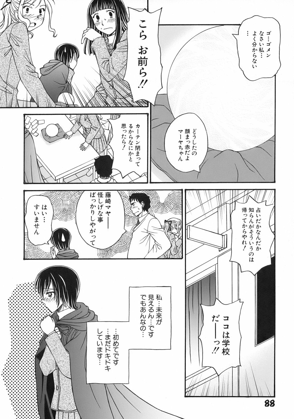 [Anmitsu Sou] Green Apple page 91 full