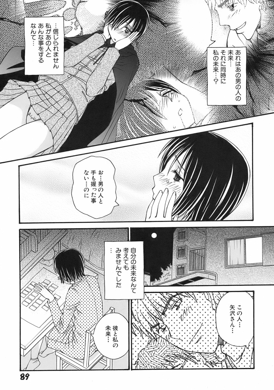 [Anmitsu Sou] Green Apple page 92 full