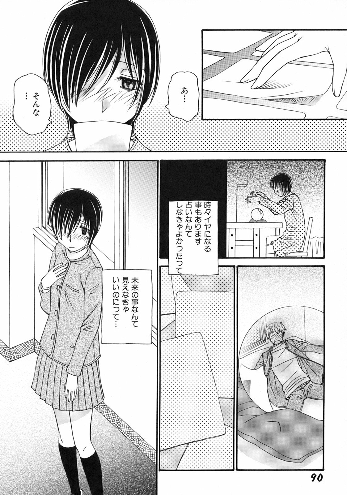 [Anmitsu Sou] Green Apple page 93 full
