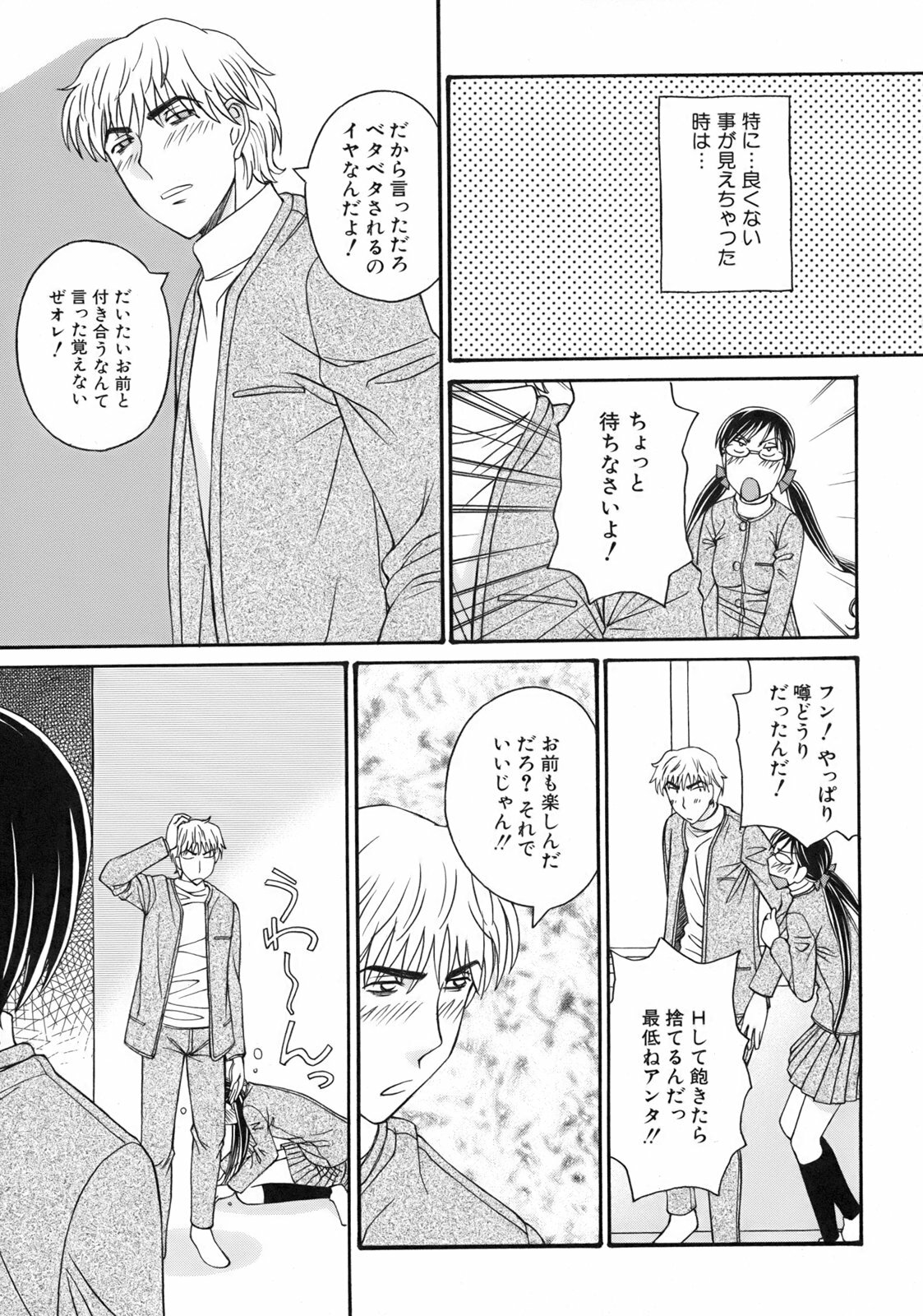 [Anmitsu Sou] Green Apple page 94 full