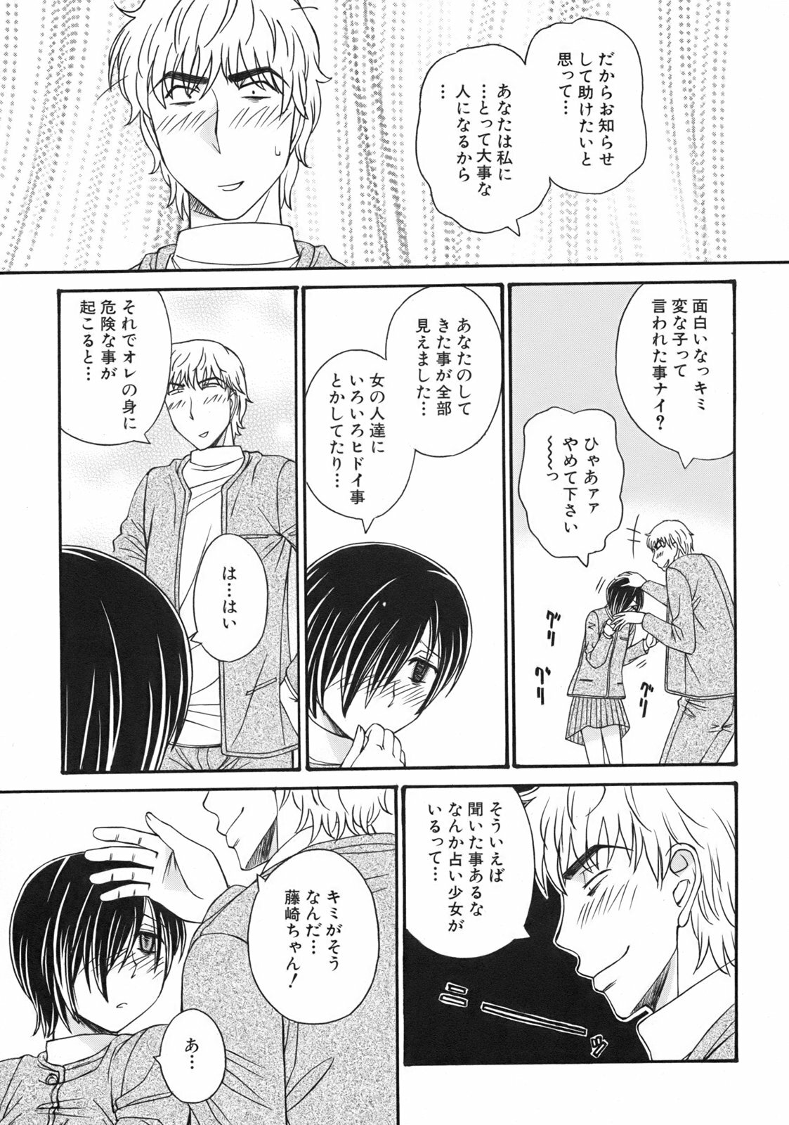 [Anmitsu Sou] Green Apple page 96 full