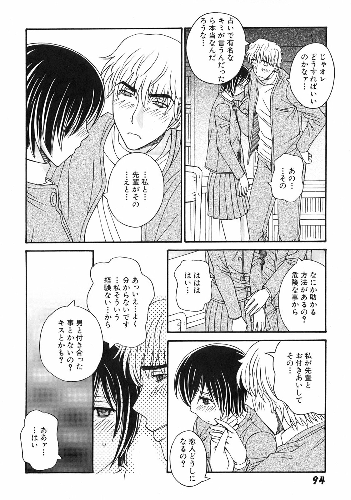 [Anmitsu Sou] Green Apple page 97 full