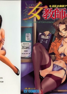 [Anthology] Onna Kyoushi no Kagami - The Model of Governess