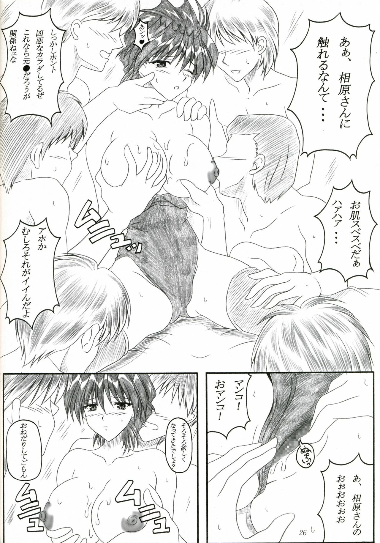 (C67) [Insert (Ken)] Minna de ii Koto Shiyo -Hokenshitsuhen- (X Change) page 25 full