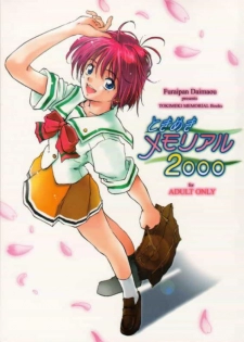 (C57) [Furaipan Daimaou (Oofuji Reiichirou)] Tokimeki Memorial 2000 (Tokimeki Memorial 2)