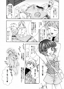 [Anthology] Himitsu no Tobira Vol. 3 - page 6