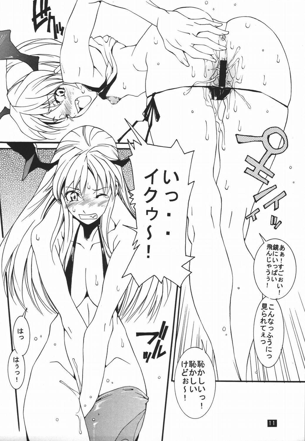 (C66) [Mushimusume Aikoukai (ASTROGUYII)] DREAM MACHINE summer special (Darkstalkers) page 12 full