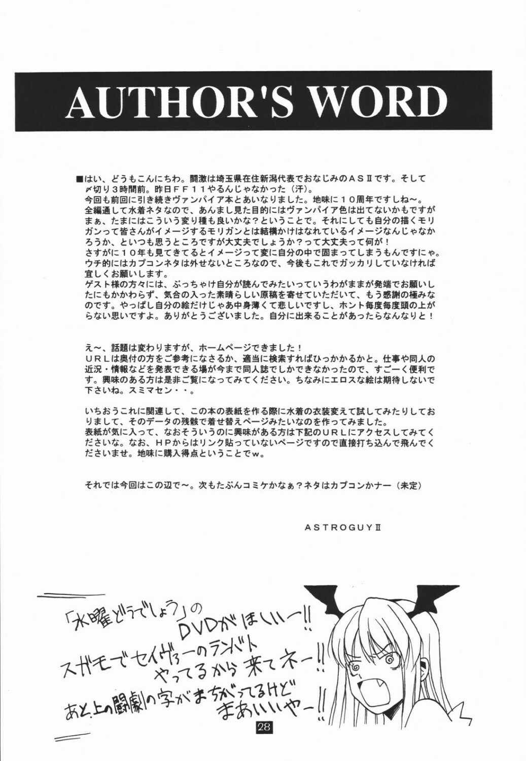 (C66) [Mushimusume Aikoukai (ASTROGUYII)] DREAM MACHINE summer special (Darkstalkers) page 29 full
