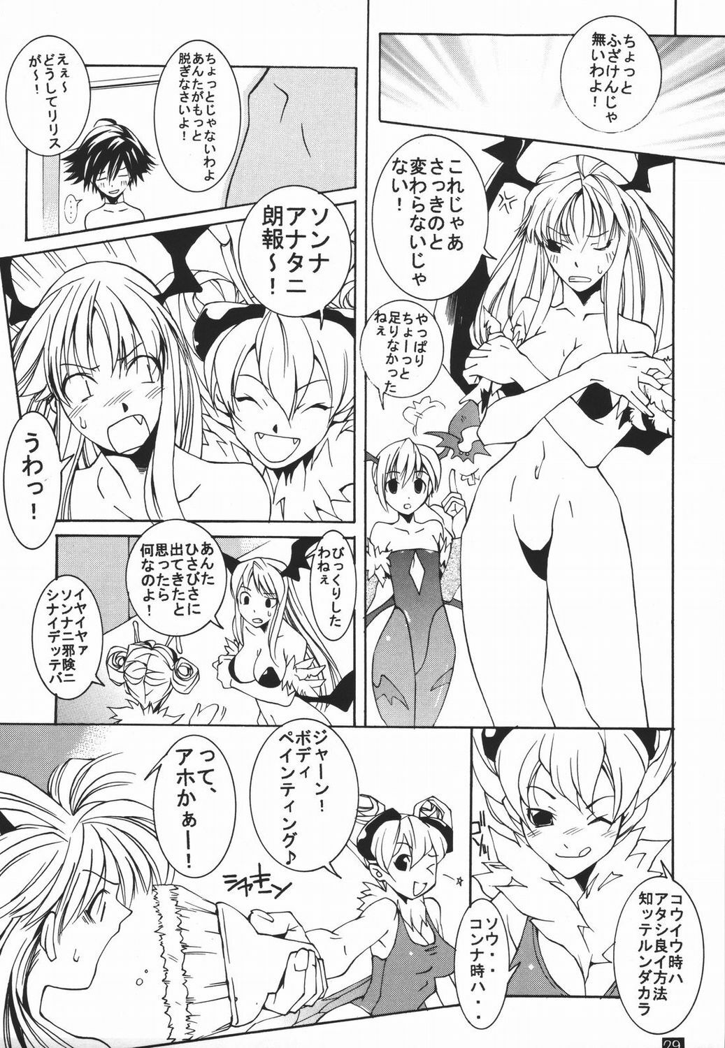 (C66) [Mushimusume Aikoukai (ASTROGUYII)] DREAM MACHINE summer special (Darkstalkers) page 30 full