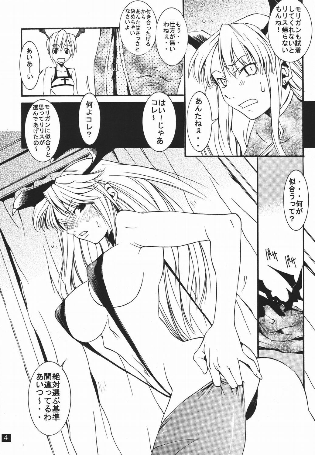 (C66) [Mushimusume Aikoukai (ASTROGUYII)] DREAM MACHINE summer special (Darkstalkers) page 5 full