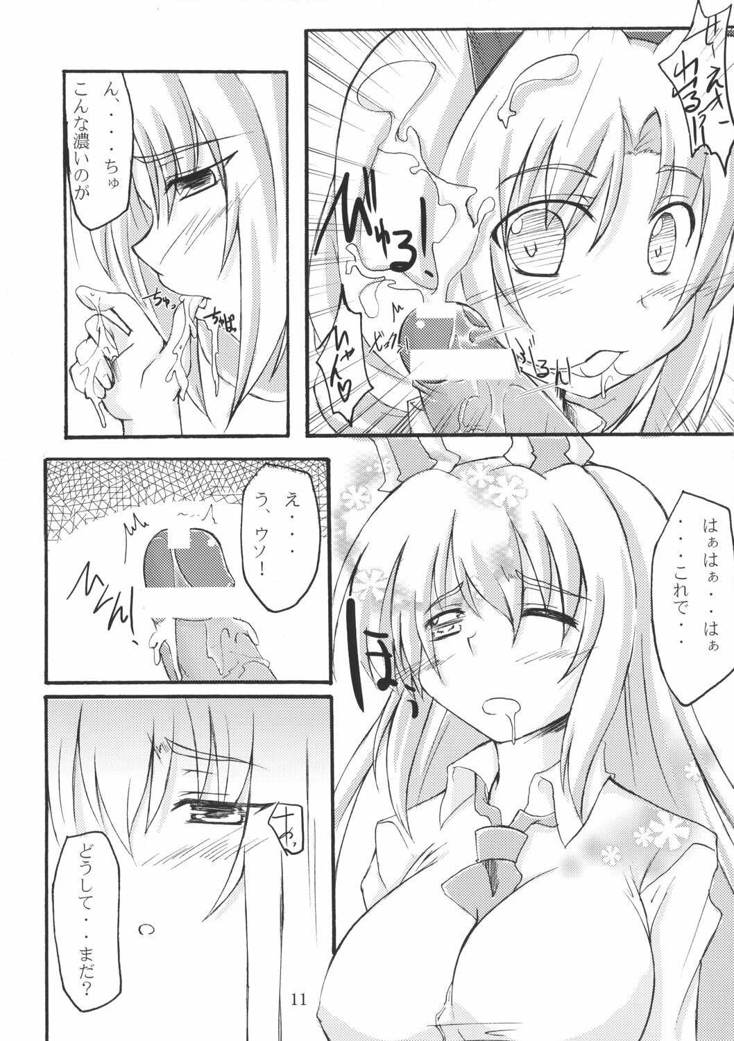 (C72) [Amadeus no Isan (Fujihara Shu, Aoba Shou)] Chichi Usagi e no Shohousen (Touhou Project) page 11 full