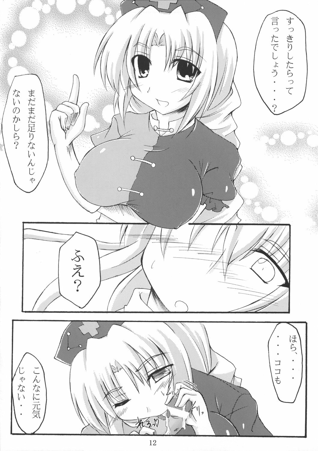 (C72) [Amadeus no Isan (Fujihara Shu, Aoba Shou)] Chichi Usagi e no Shohousen (Touhou Project) page 12 full