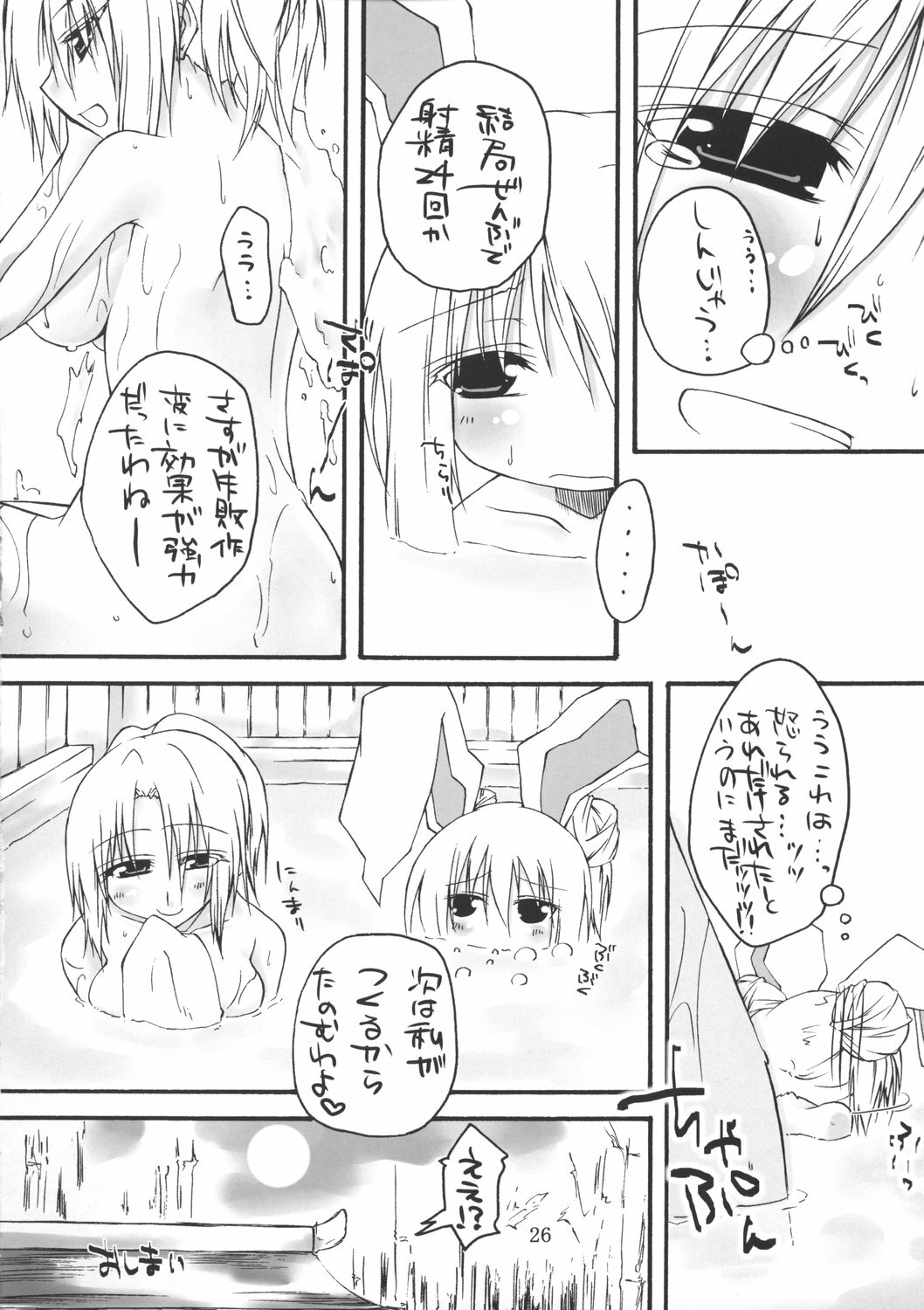 (C72) [Amadeus no Isan (Fujihara Shu, Aoba Shou)] Chichi Usagi e no Shohousen (Touhou Project) page 26 full