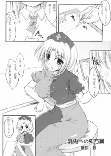 (C72) [Amadeus no Isan (Fujihara Shu, Aoba Shou)] Chichi Usagi e no Shohousen (Touhou Project) - page 5
