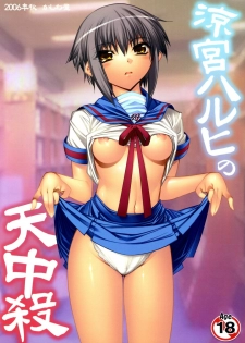 [Kashiwaya (Hiyo Hiyo)] Suzumiya Haruhi no Tenchuusatsu (The Melancholy of Haruhi Suzumiya)