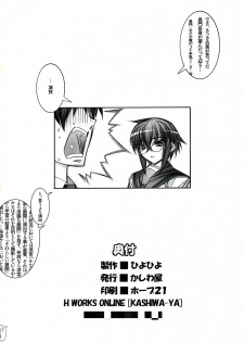 [Kashiwaya (Hiyo Hiyo)] Suzumiya Haruhi no Tenchuusatsu (The Melancholy of Haruhi Suzumiya) - page 21