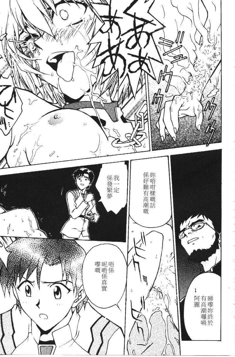 [Nariaki Funahori] Never Slave (eva) page 10 full