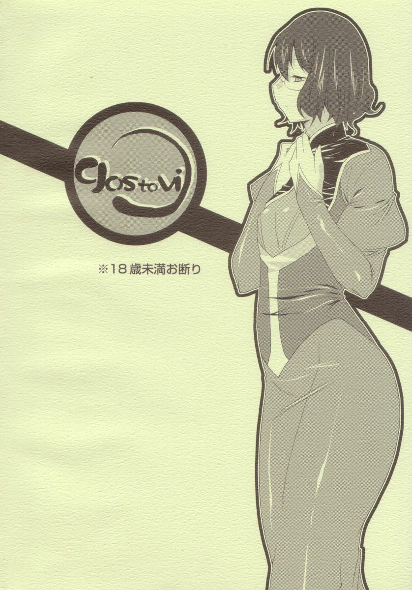 (SC39) [gos to vi (Utamaro)] EARTH is DEAD (Mobile Suit Gundam 00) page 2 full