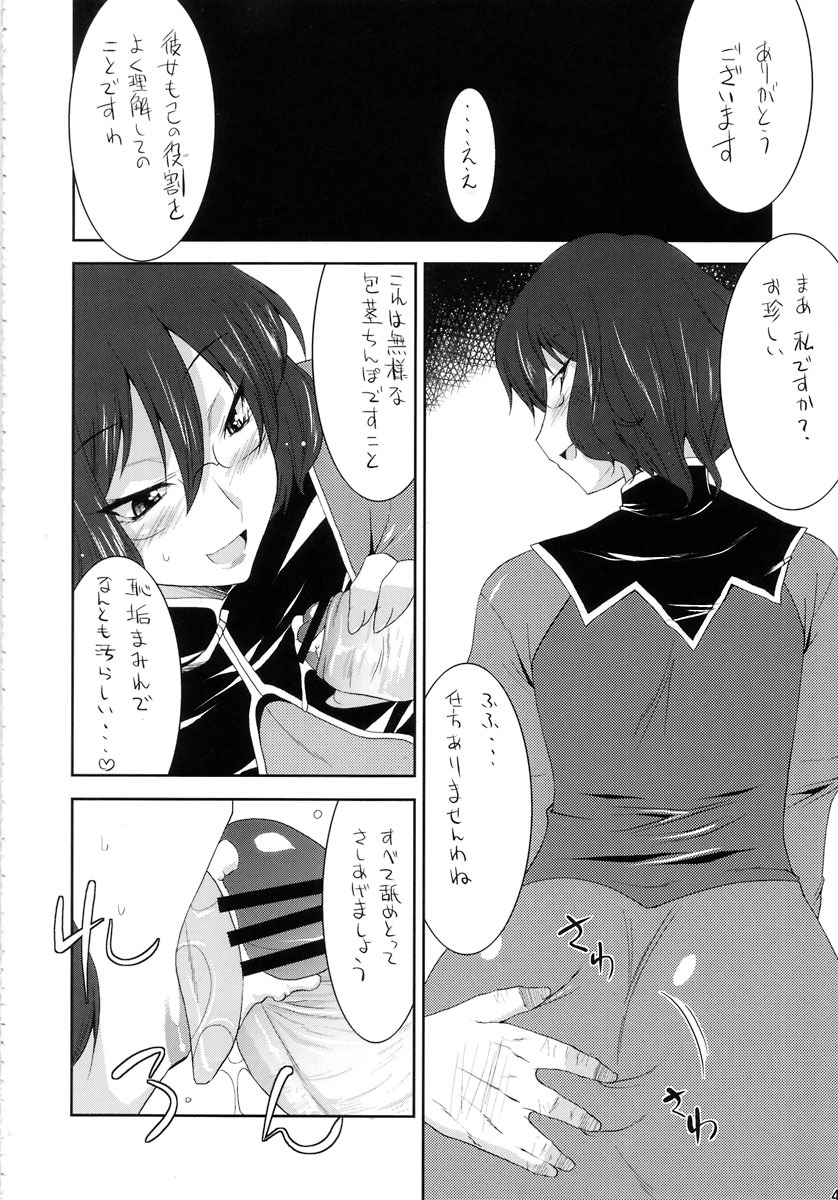 (SC39) [gos to vi (Utamaro)] EARTH is DEAD (Mobile Suit Gundam 00) page 4 full