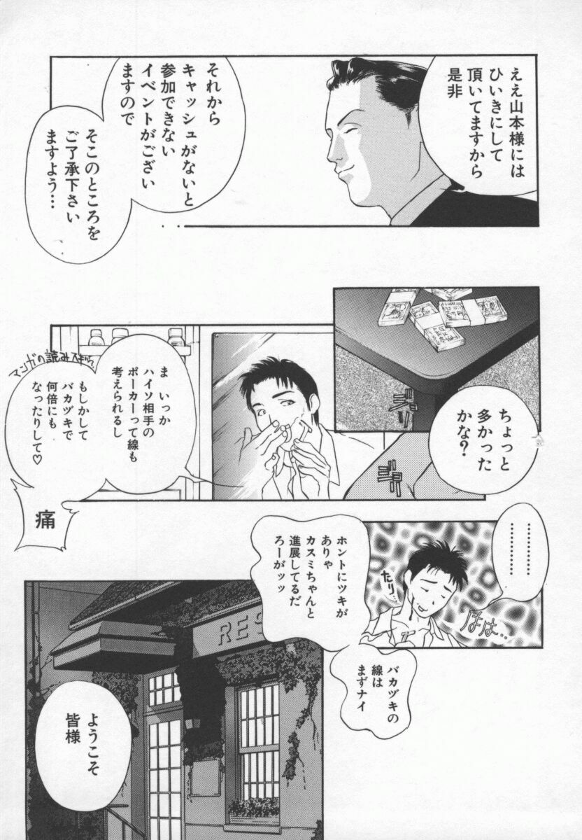 [Drill Murata] Ran Chiki page 106 full